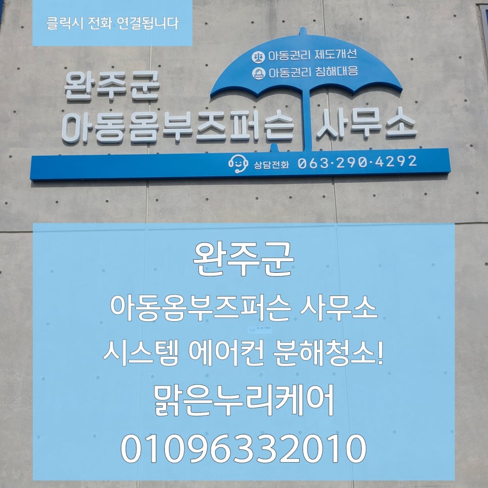 전주에어컨청소맑은누리케어 이미지