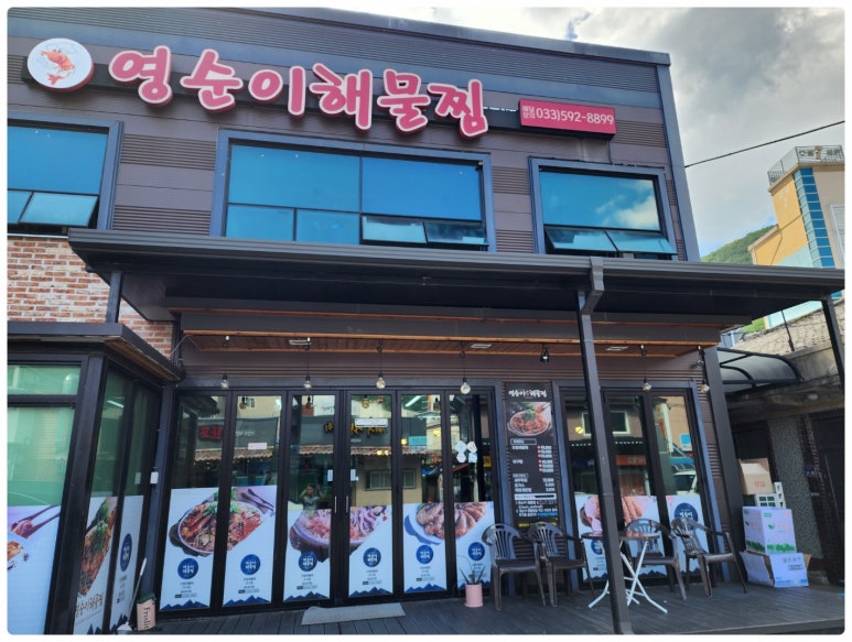 영순이해물찜 이미지