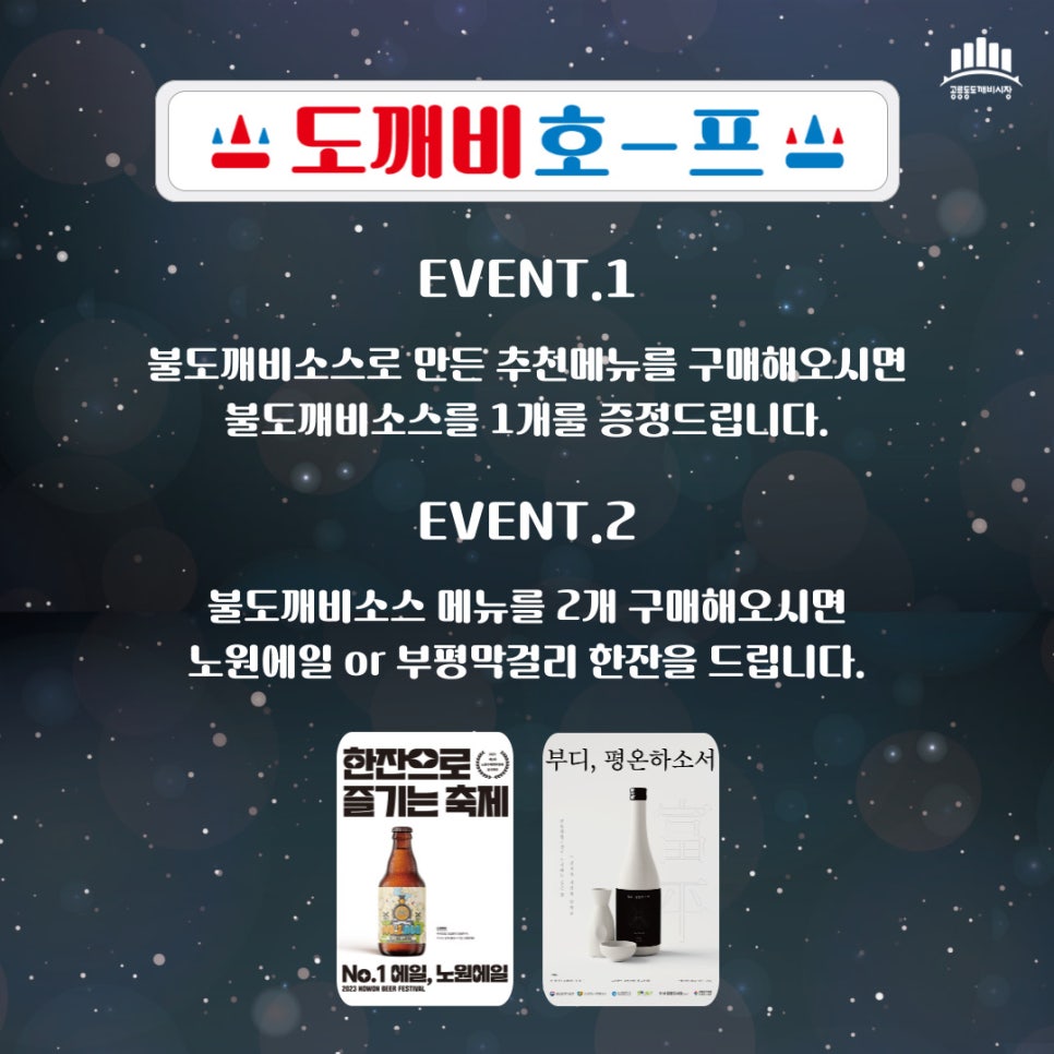 도깨비호프 이미지