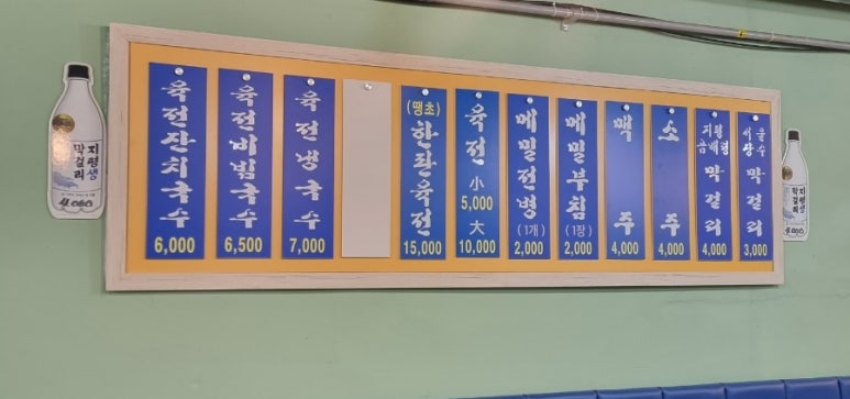 송탄청옥육전국수 이미지