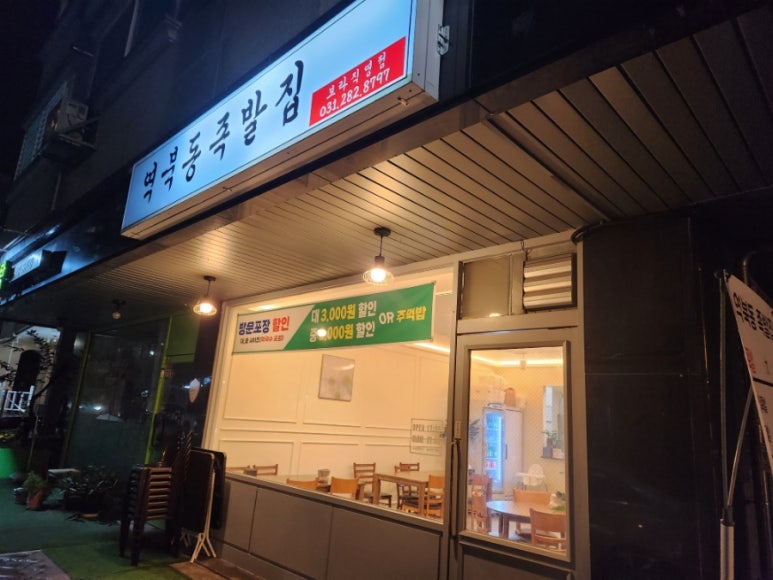 역북동족발집 이미지