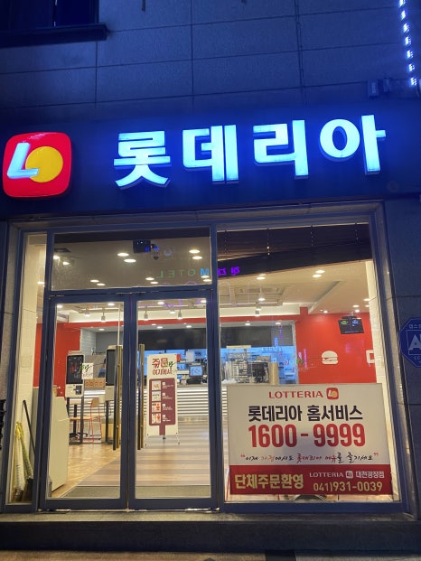 롯데리아대천 이미지
