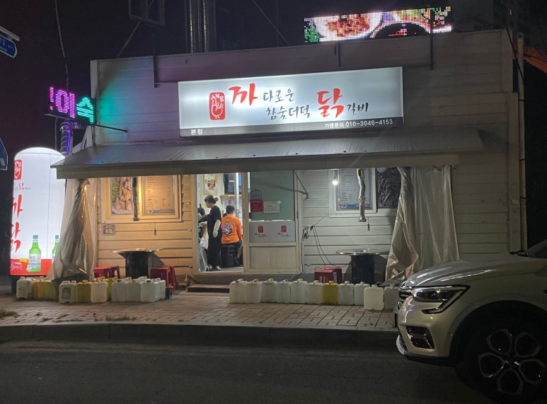 까다로운닭갈비 이미지