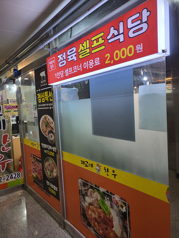 재교네한우 이미지
