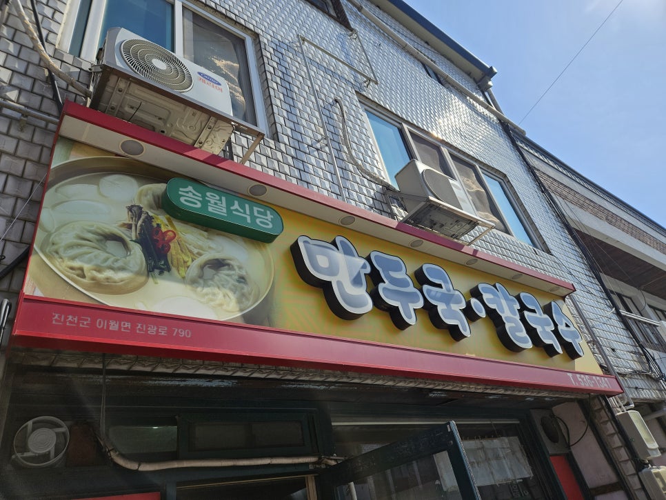 송월식당 이미지
