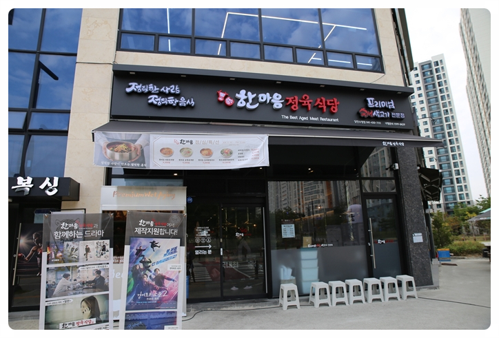 한마음정육식당당진 이미지