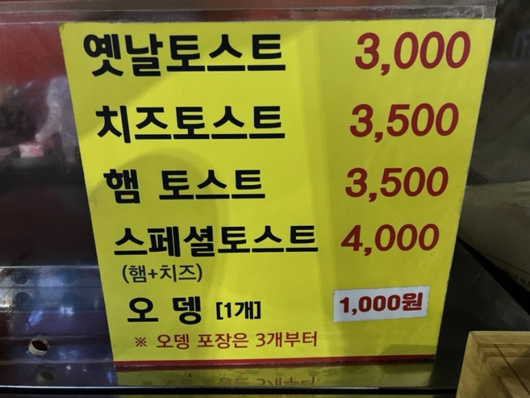꿀꿀토스트 이미지
