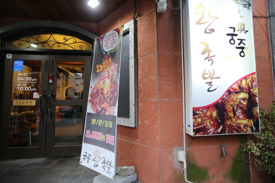 대성왕족발 이미지