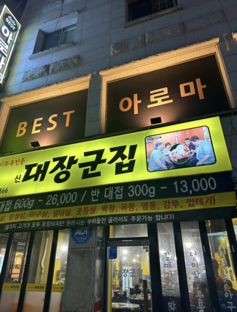 신대장군집 이미지