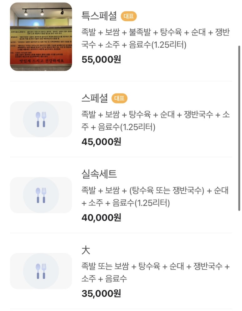 원조왕족발 이미지