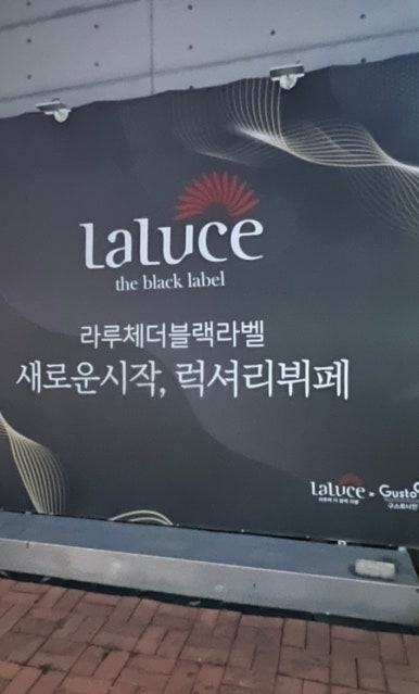 더라루체 이미지