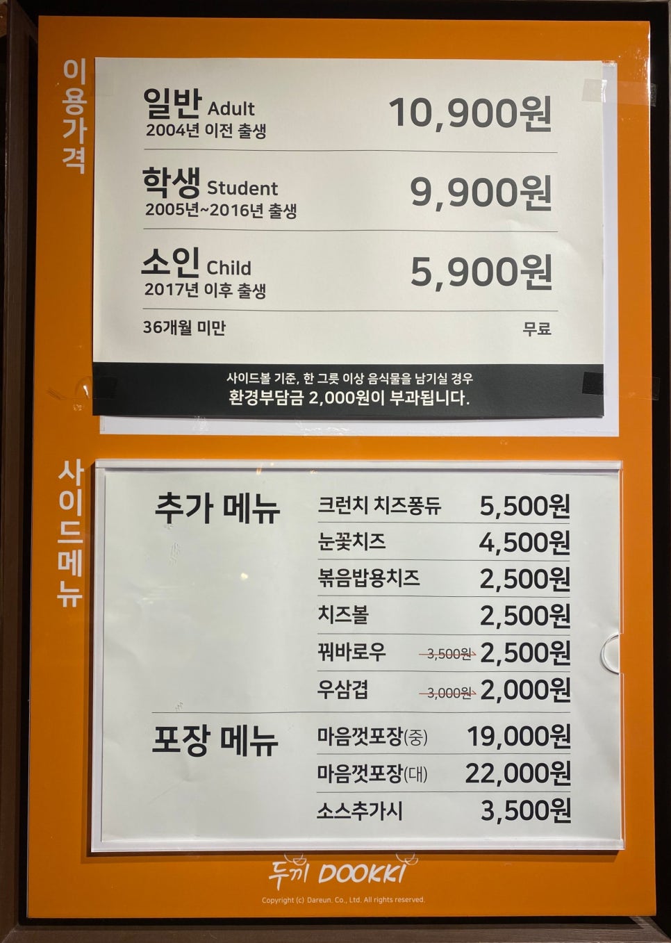 두끼NC 이미지