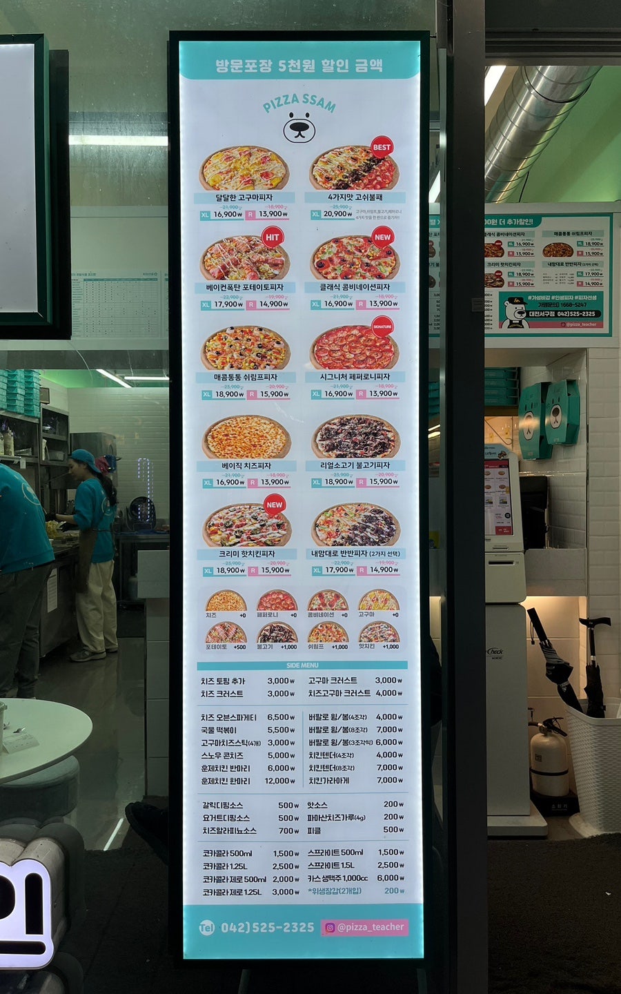 피자선생대전 이미지