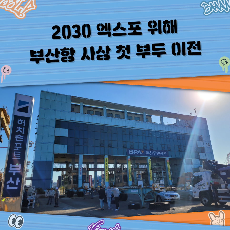 엑스포크레인 이미지