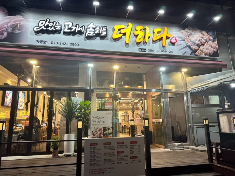 맛있는고기에솜씨를더하다 이미지