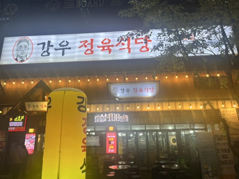 해진정육식당 이미지