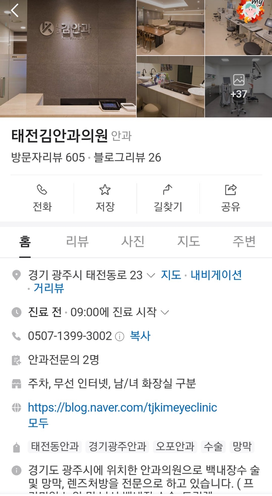 태전김안과의원 이미지