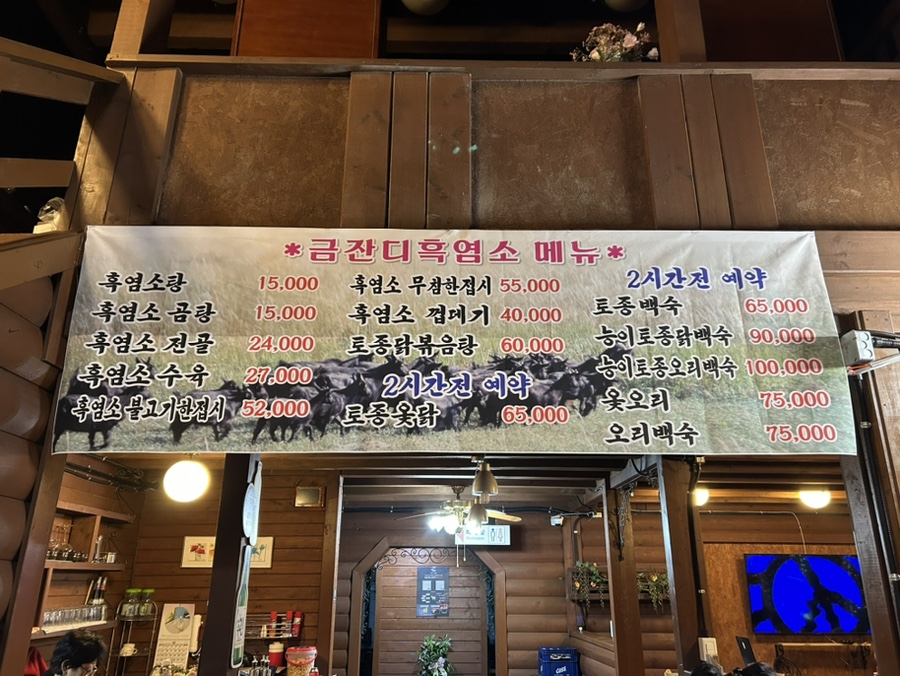 금잔디흑염소 이미지