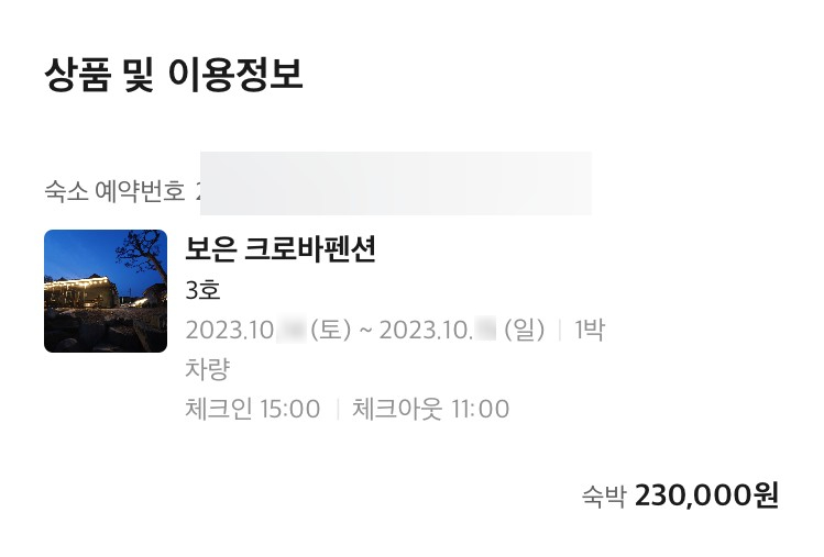 크로바펜션 이미지