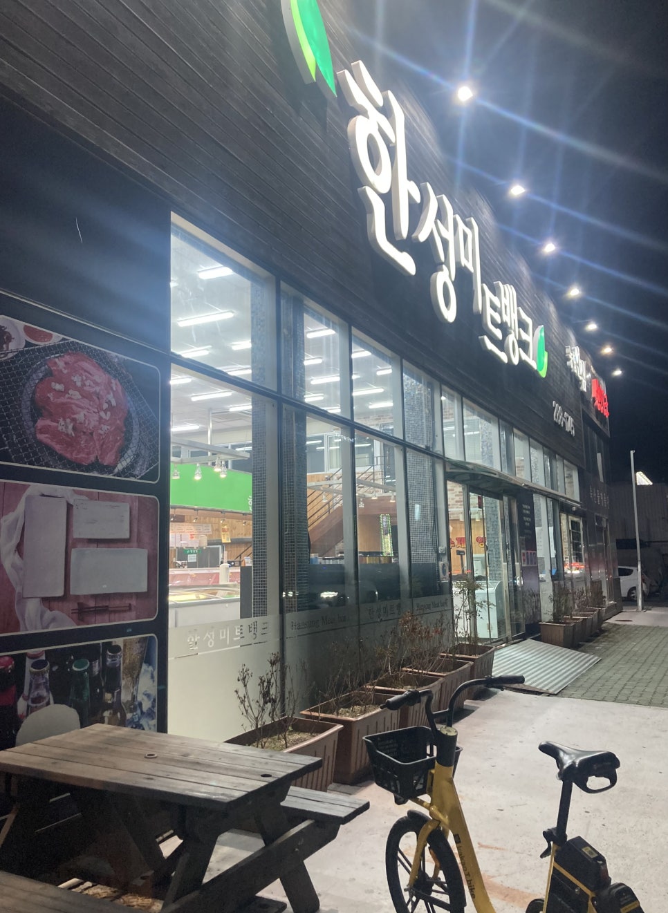 한성식육식당 이미지