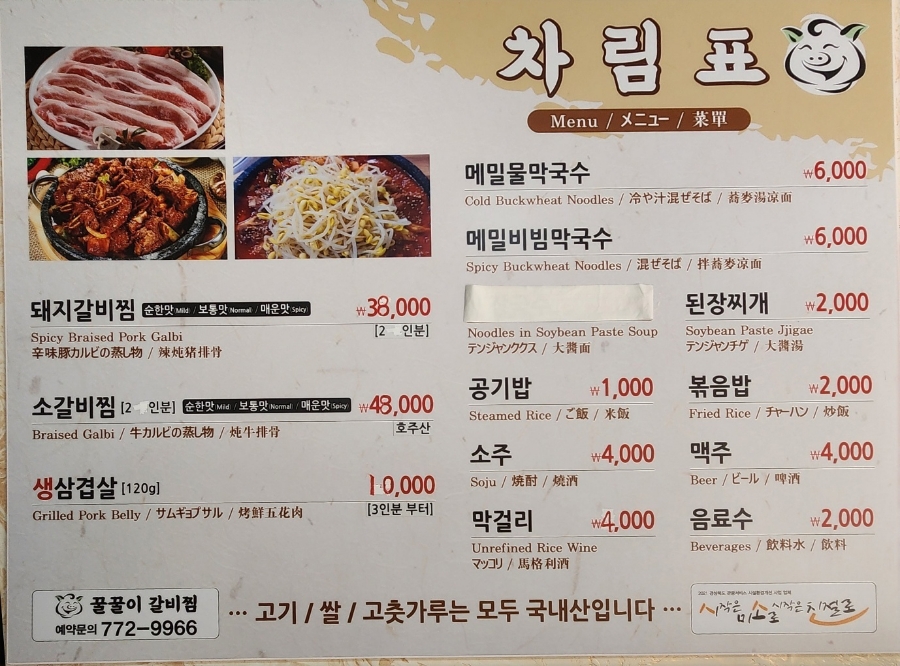 꿀꿀이생삼겹 이미지