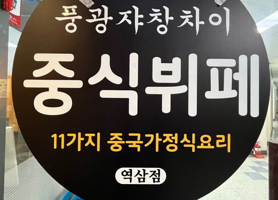 풍광쟈창차이 이미지