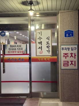 기수백서 이미지