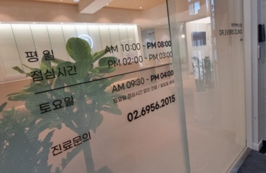 닥터에버스의원목동 이미지