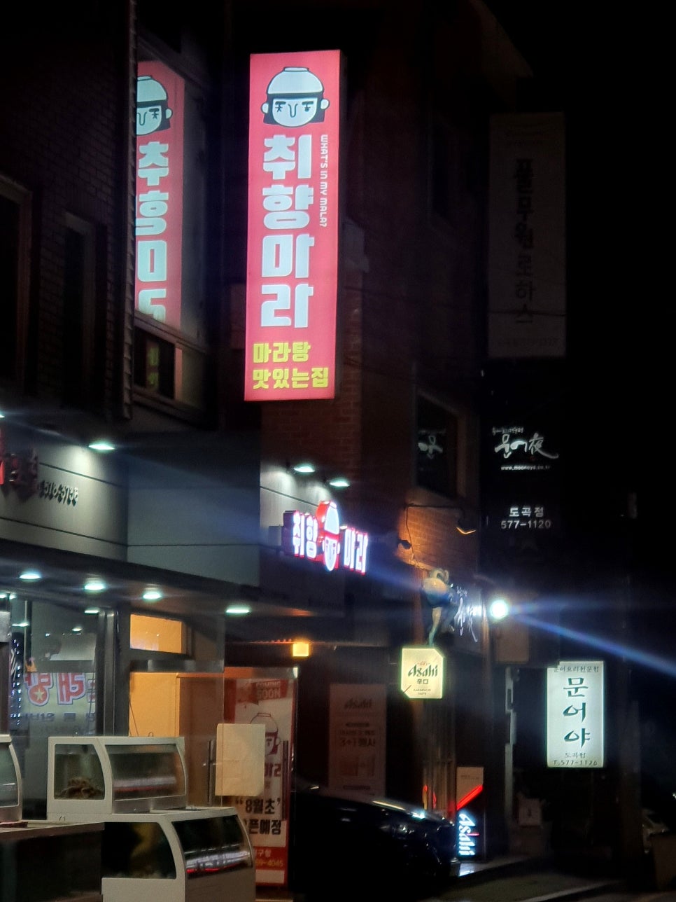 취향마라 도곡점 이미지