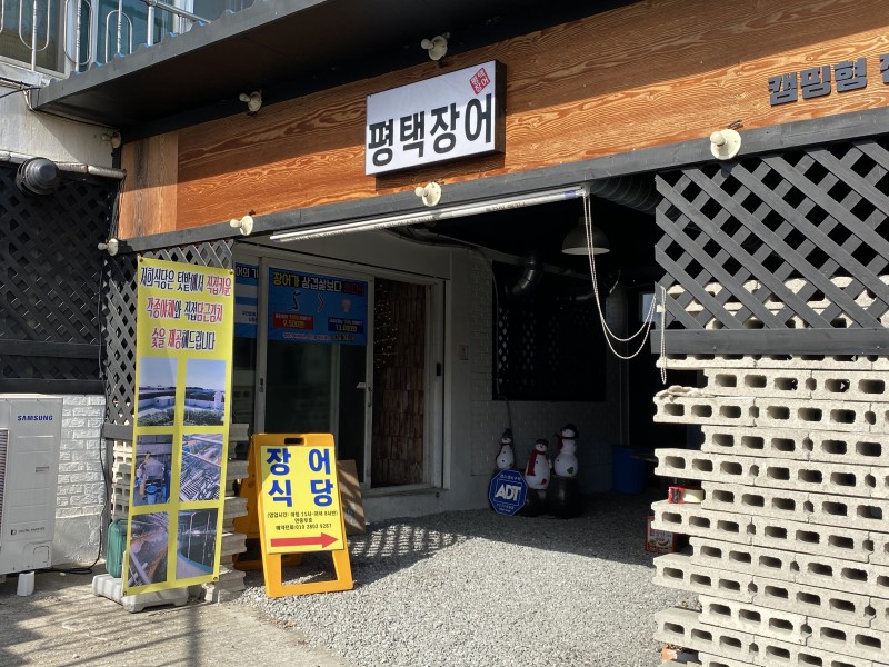 평택수산 이미지
