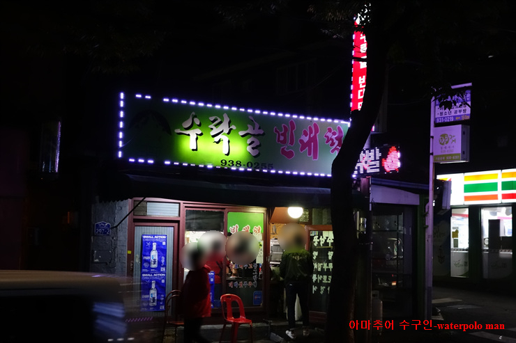 당고개빈대떡 이미지