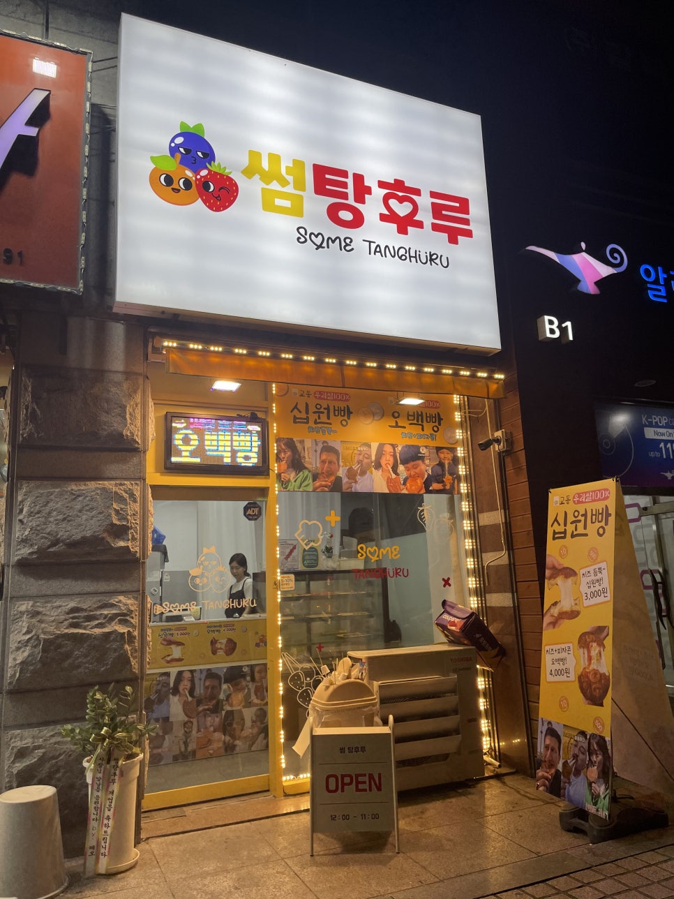 썸탕후루 이미지
