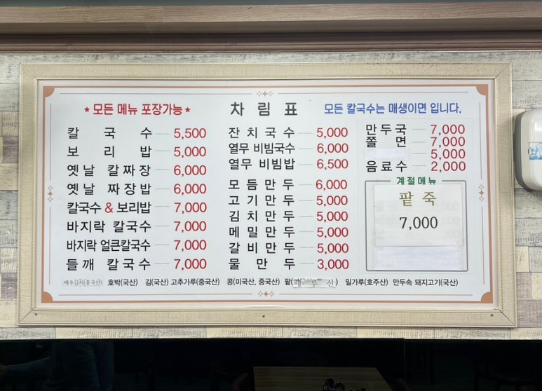 대박홍두깨손칼국수 이미지