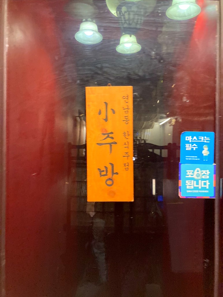 소주방(小주방) 이미지
