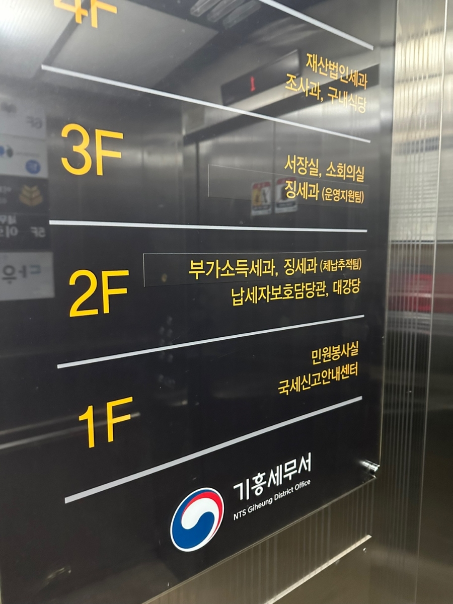 기흥세무서 이미지
