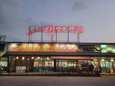 게장군수산 이미지