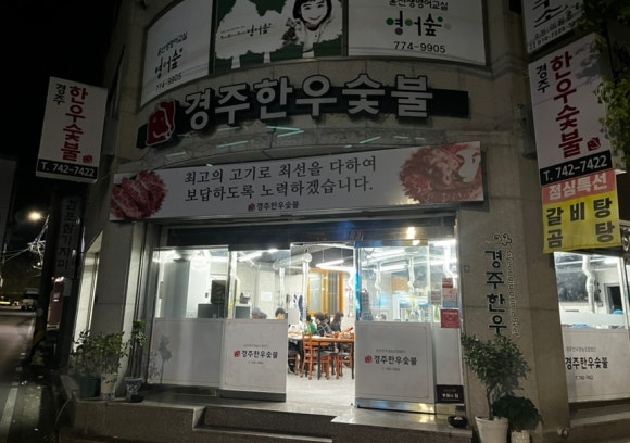 경주한우충효 이미지