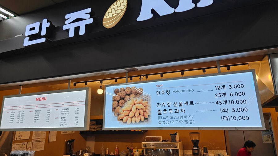 만쥬킹 이미지