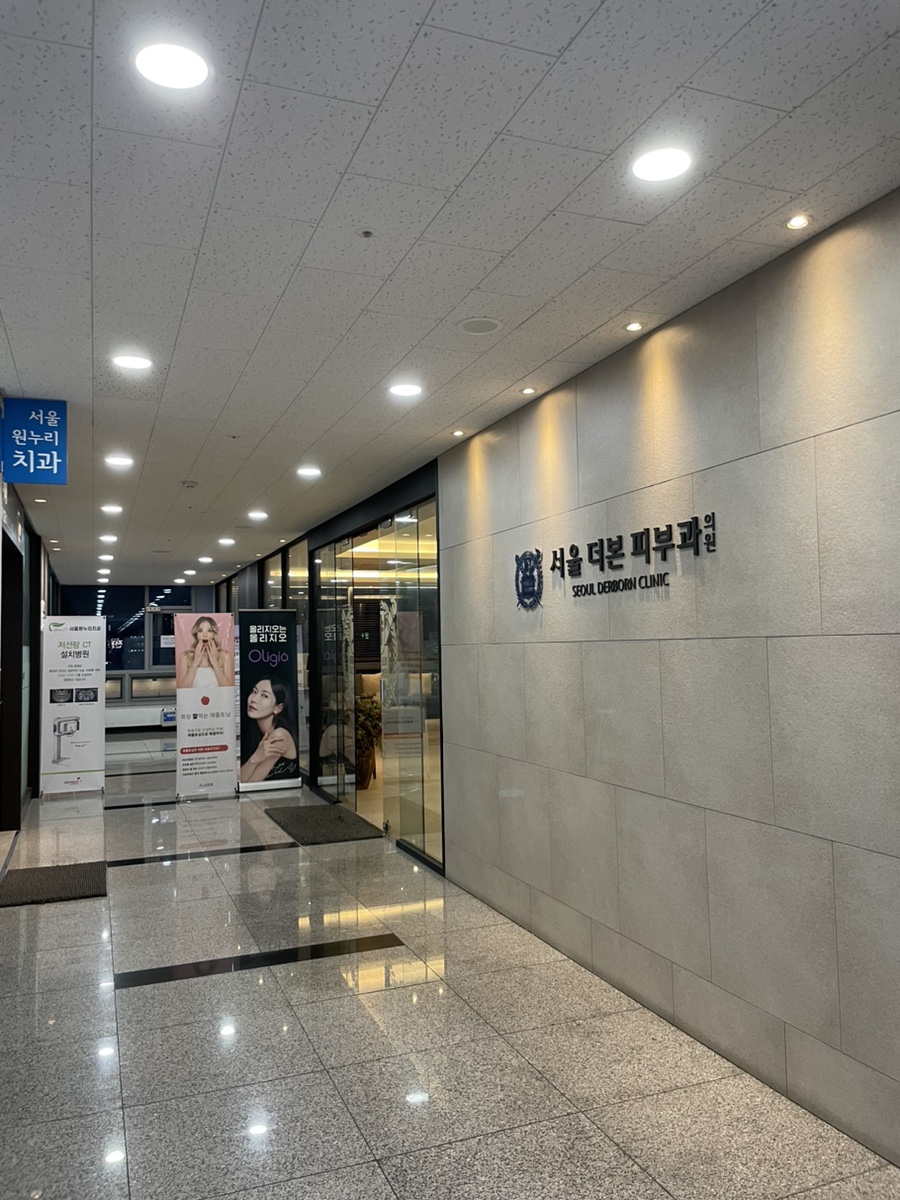 서울더본피부과의원 이미지
