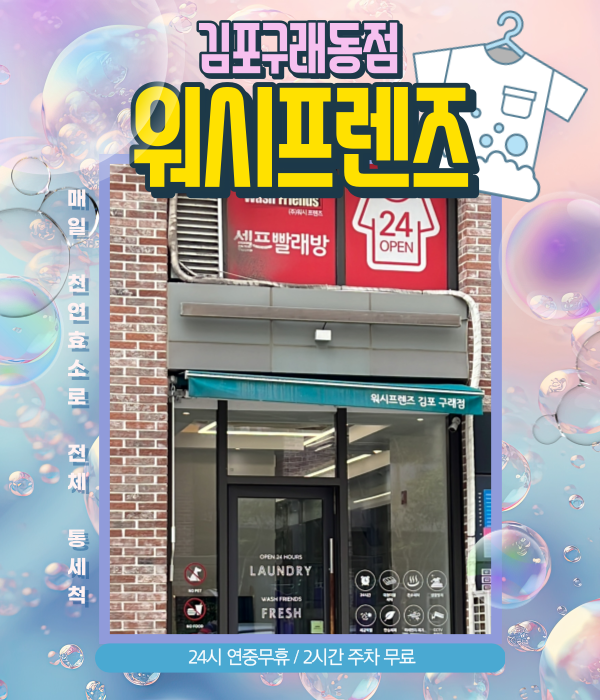 구래세탁소 이미지