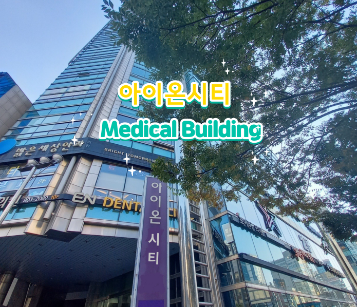 아이온메디칼 이미지
