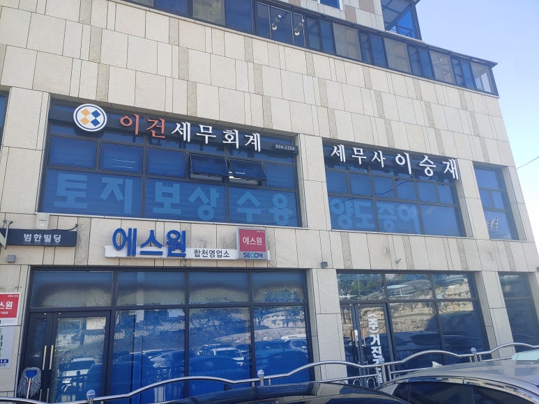 이건세무회계세무사이승재 이미지