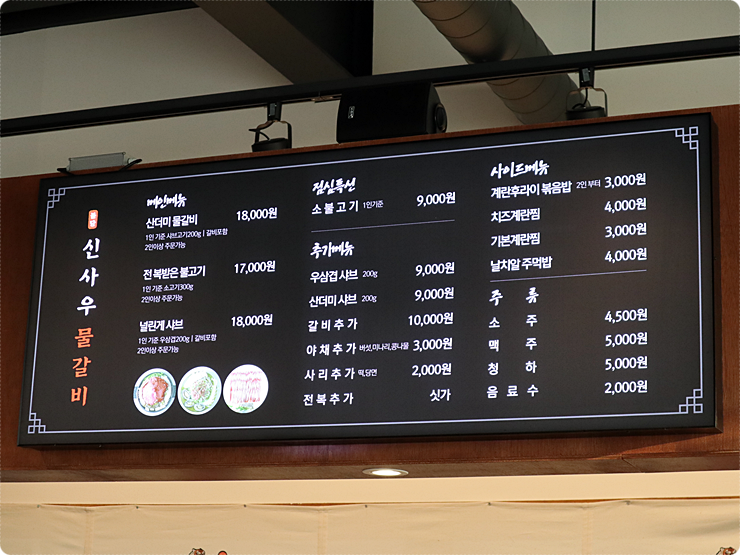 신사우물갈비(아산온천점) 이미지