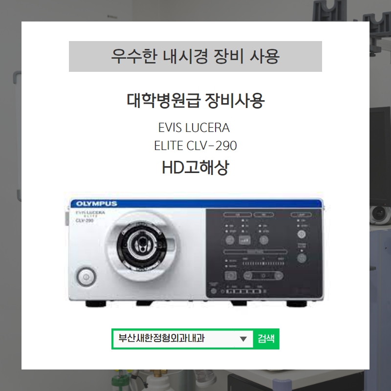 새한내과의원 이미지