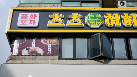 츠츠허허(산본점) 이미지