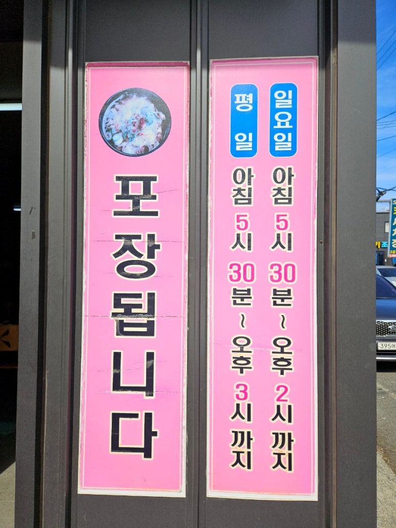 밀양콩나물해장국 이미지