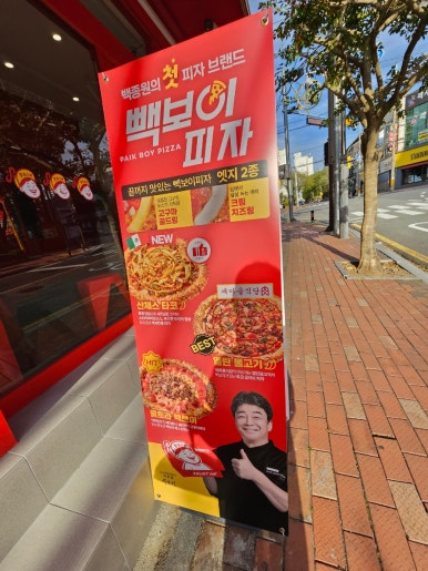 빽보이피자순천조례점 이미지