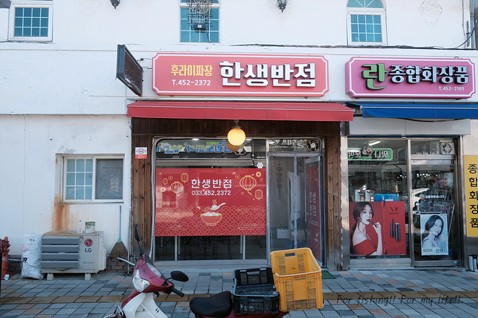한생반점 이미지
