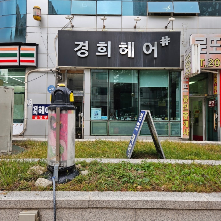 CU경희대 정문점 이미지