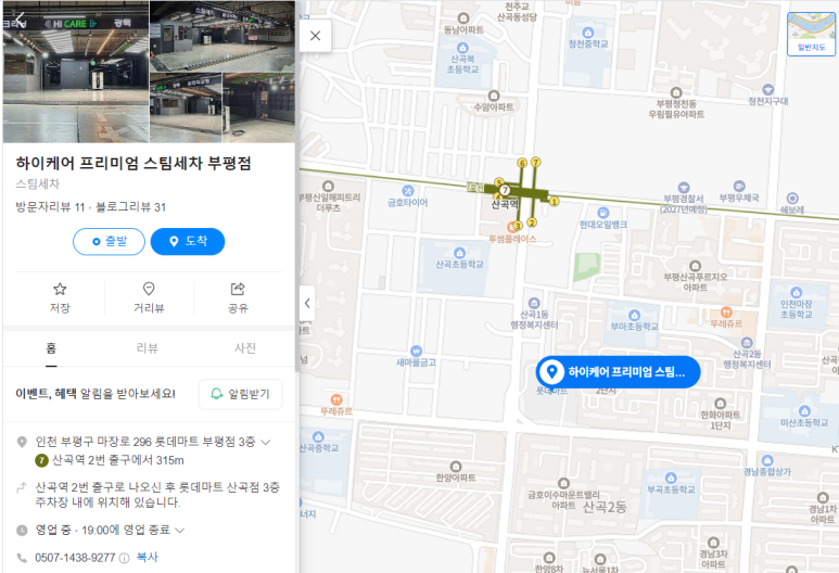 하이케어롯데마트 이미지